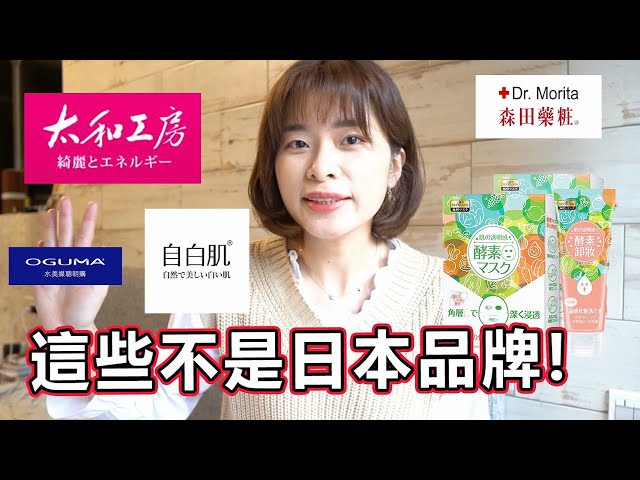 影／被騙了吧！10個你以為超紅的日系品牌　通通都是MIT