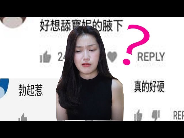 影／奶小、硬了...女YouTuber揭「鍵盤變態」爆噁留言