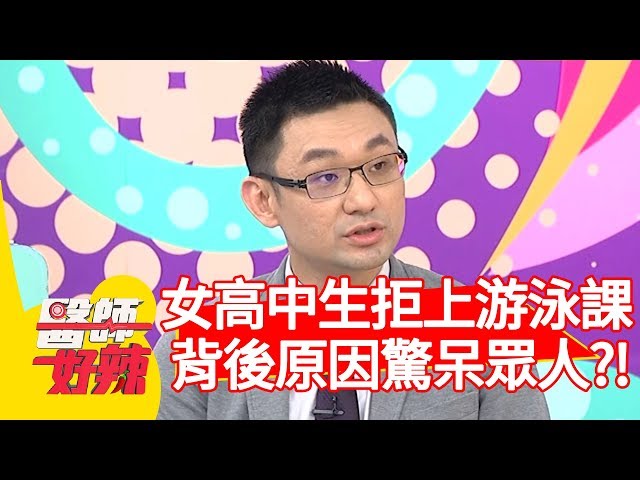 打死不上游泳課！女高中生羞認「我有4個乳頭」