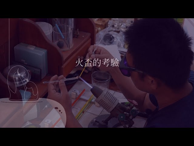 永續職人魂｜「琉」入生活！讓琉璃不只是藝術　走入人們的日常｜網路溫度計