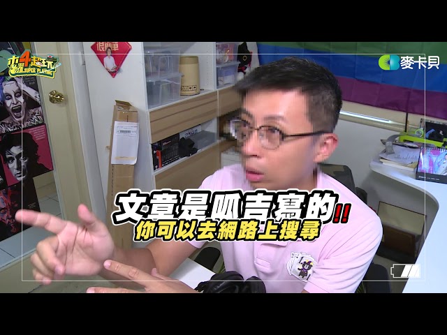 柯P一日幕僚6百萬點閱假的？《木曜4超玩》洩網軍爆刷F5證據