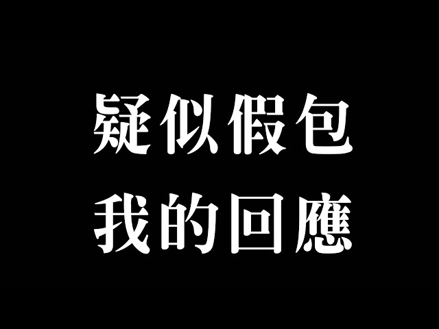 懶人包／王思佳遭爆「拿假包上節目」聲量破萬！本人親吐「驚人3倍代購價」：假的弄他祖宗十八代