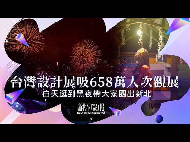 旅讀週曆／沒逛會後悔！2023台灣設計展精彩「4大展區」一次看