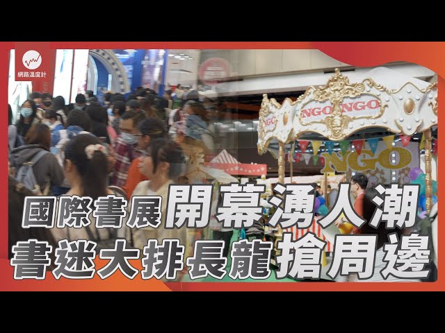 台北國際書展盛大開幕！主題展區精彩亮點一次看　週末還有戶外市集