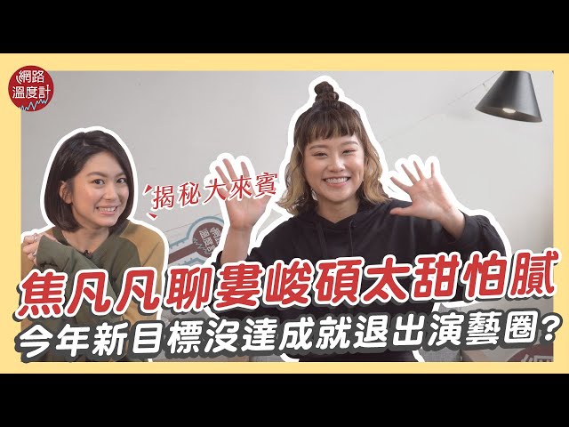 關鍵字不只婁峻碩！腿庫甜心焦凡凡實力圈粉　《焦心廚房》網看哭