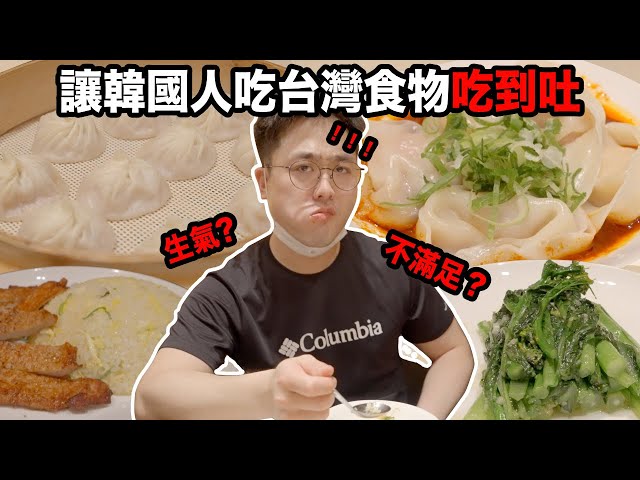 影／鼎泰豐哪道料理最好吃？韓男居然獨愛「炒青菜」！