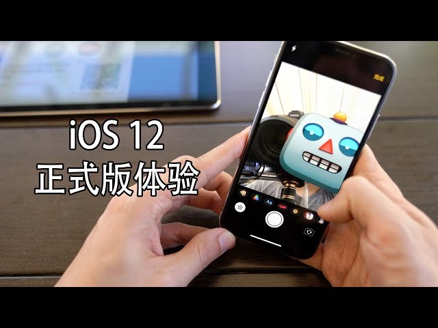 效能飆2倍！愛瘋更新iOS 12有五大好處 但忘做這事就完了