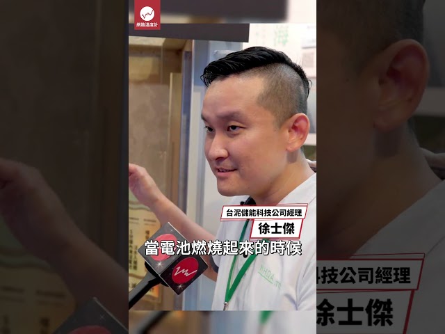 亞太永續博覽會只到週六！全球首座低碳儲能櫃、回收機一次看｜#永續博覽會 #台泥 #低碳儲能櫃 #環保 #回收機 #ESG #SDGs｜#永續溫度計