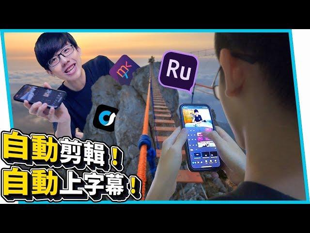 影／想當YouTuber不是夢！2019年五大必載超讚APP剪輯工具