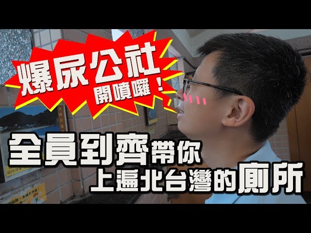 影／北海岸五星公廁體驗就在這！　爆尿公社大讚：舒爽有如皮克斯動畫