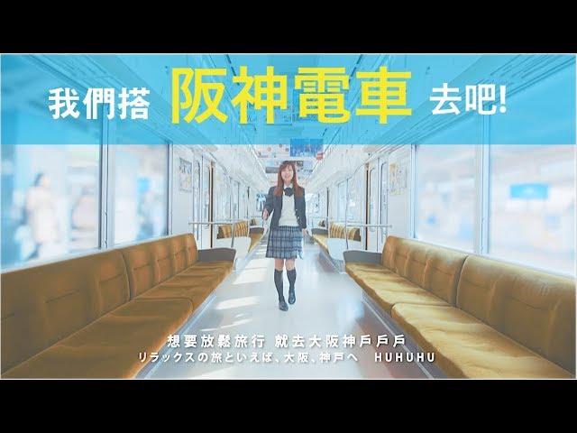 黃小玫紅到甲子園！神曲《我們搭阪神電車去吧》讓全場熱烈嗨爆