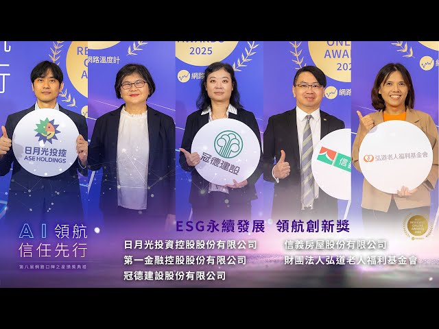 【2025網路口碑之星】從環保到社會關懷！五家企業以行動詮釋永續價值｜網路溫度計