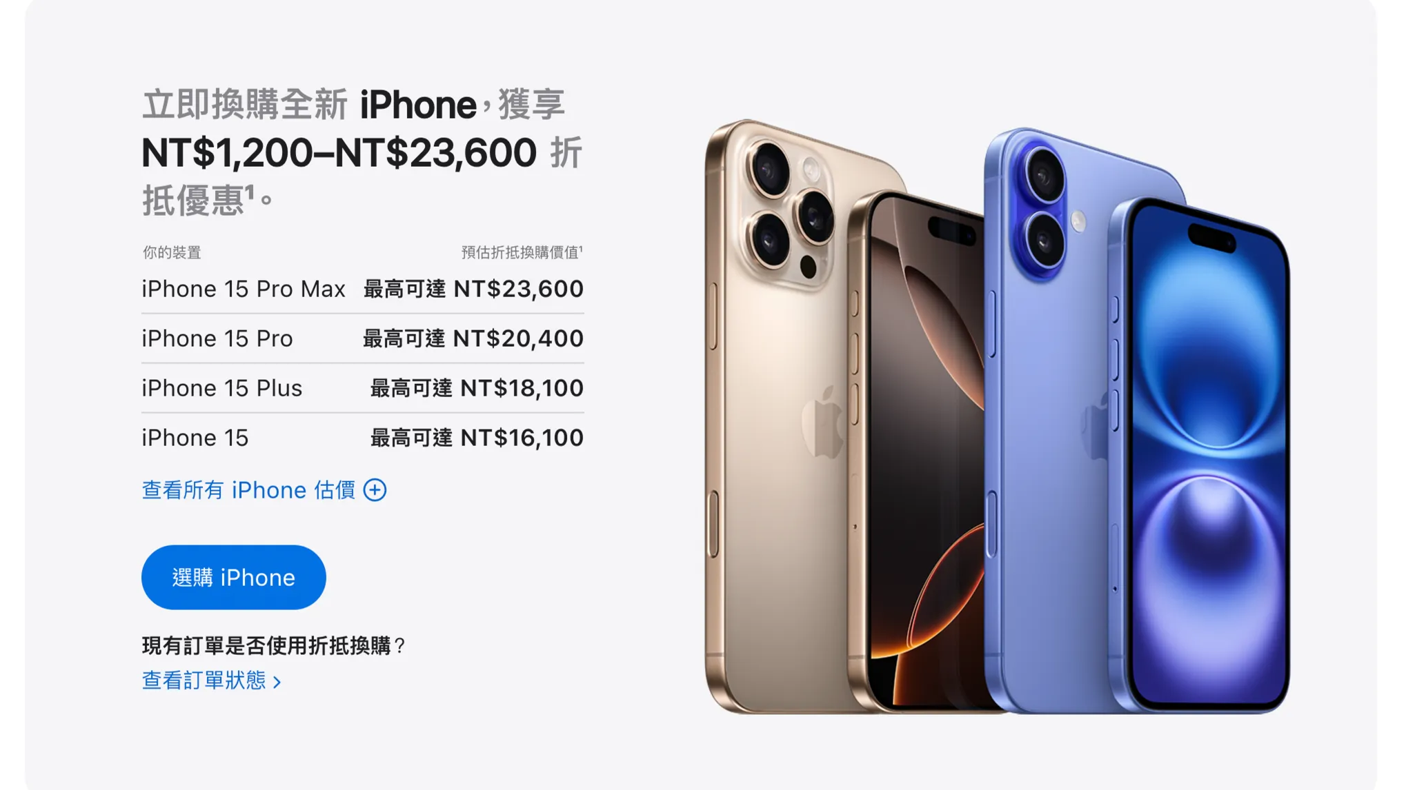 Apple「Trade in」換購方案如何使用？