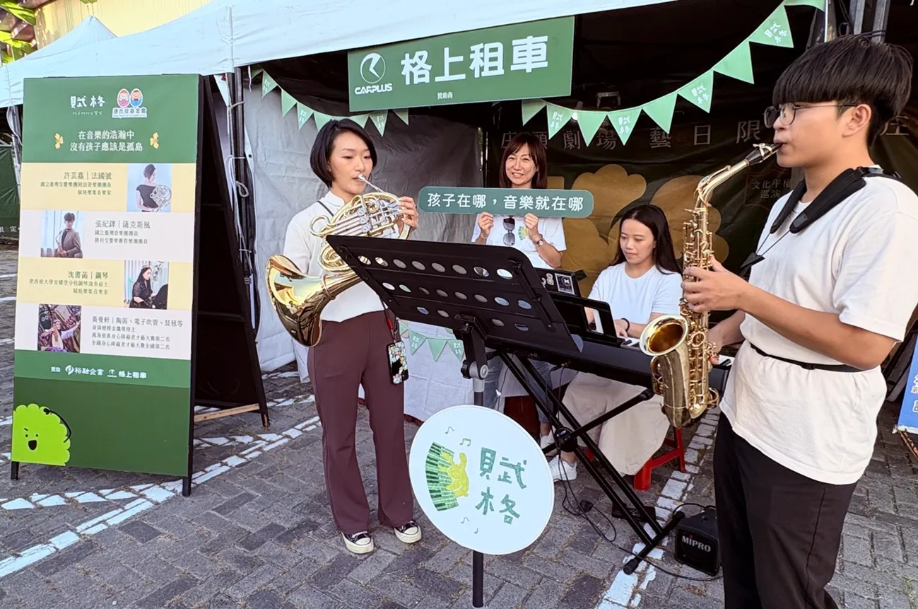 賦格兒童音樂公司交響樂巡演　將音樂帶入偏鄉孩子心中