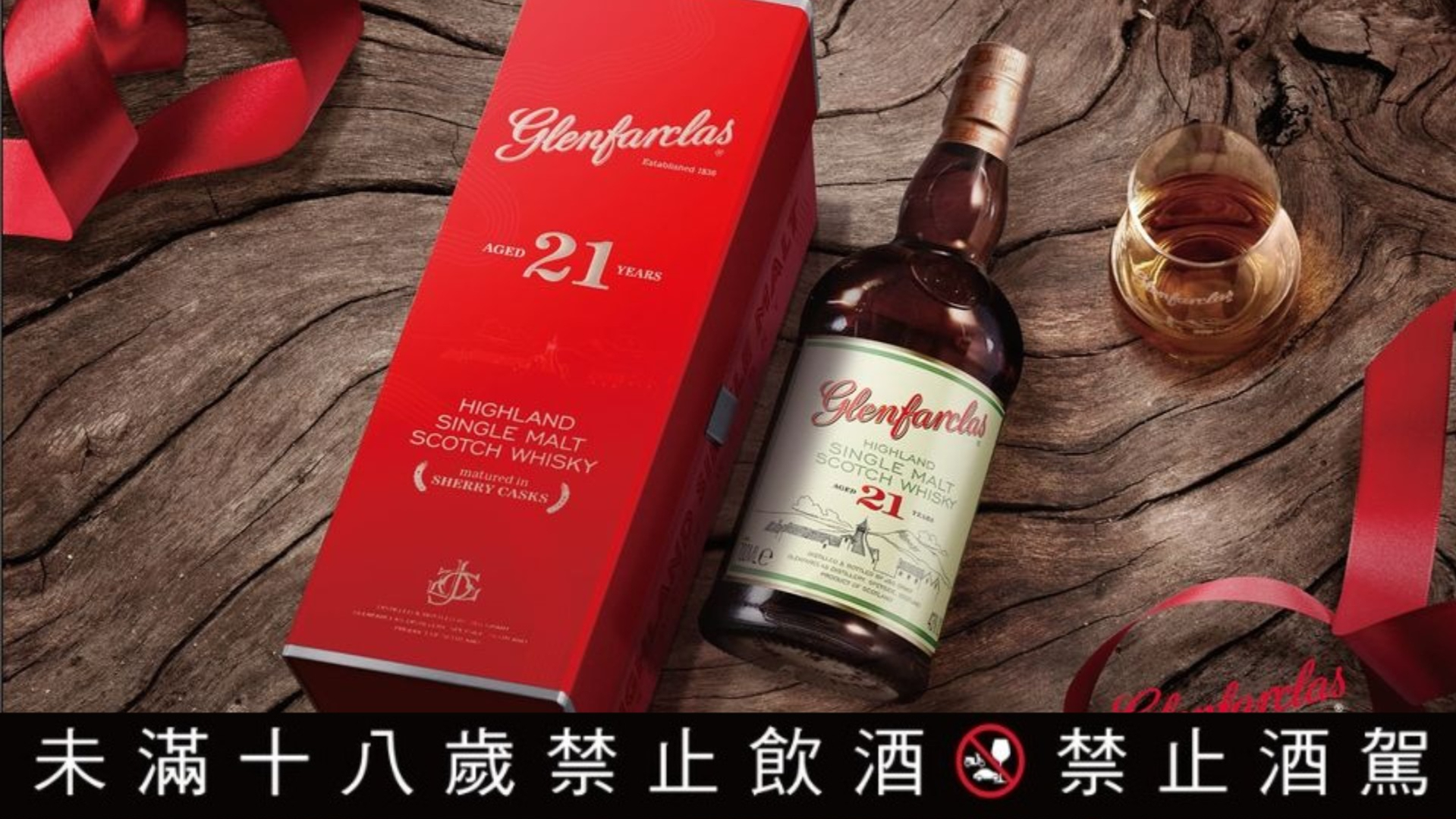 NO.10 格蘭花格 Glenfarclas