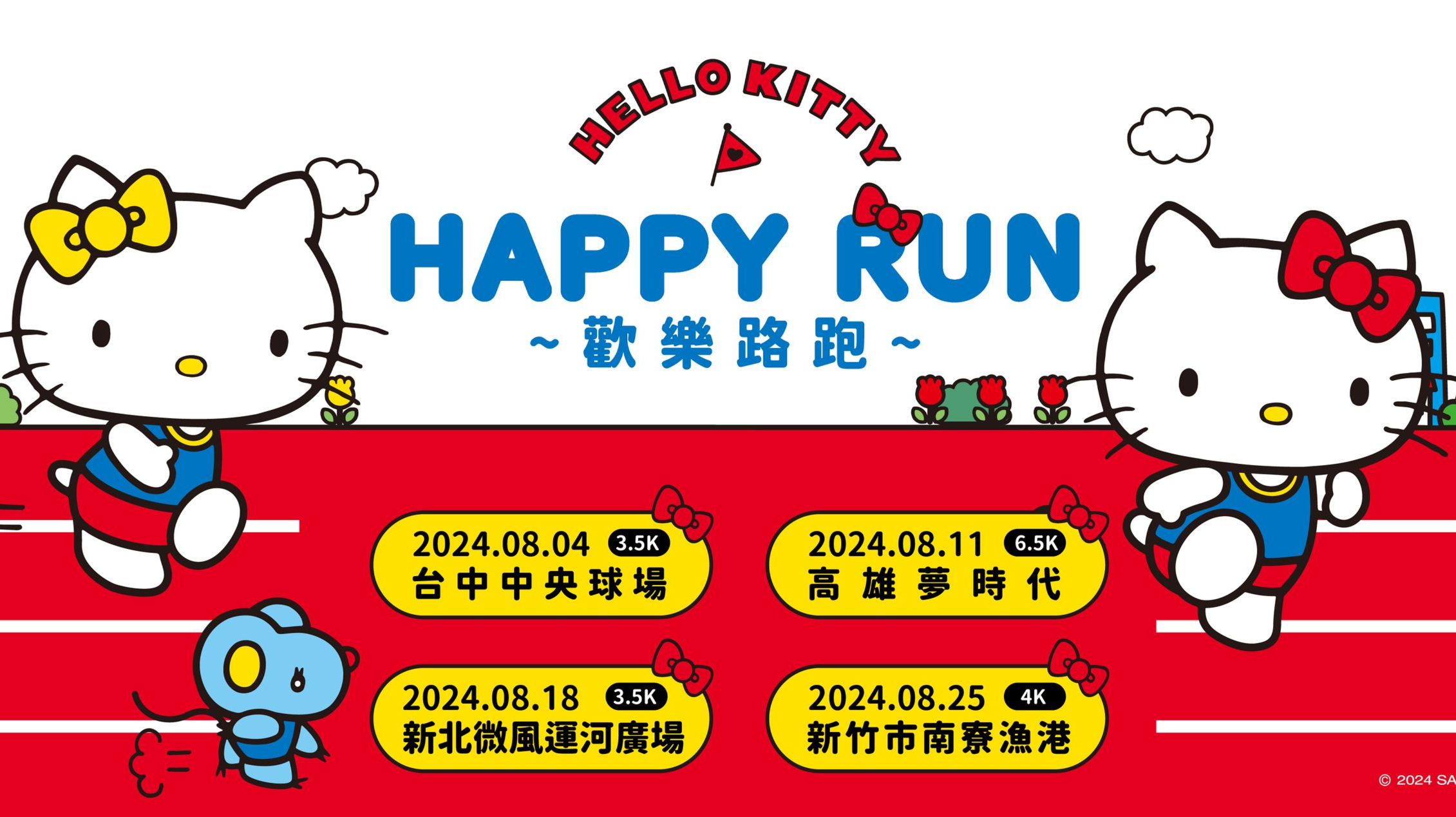 NO. 2 HELLO KITTY HAPPY RUN