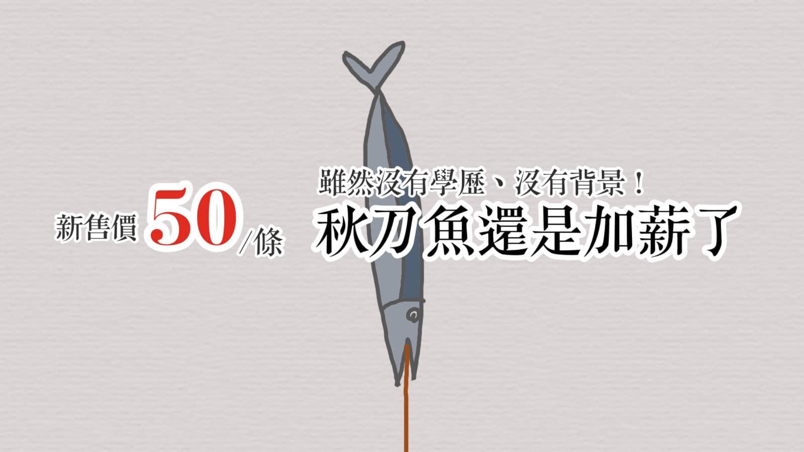 會考題「秋刀魚加薪」取自真實烤肉店貼文！網笑：改名「這題會烤」