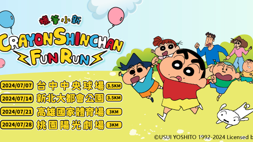 NO. 6 2024蠟筆小新FUN RUN