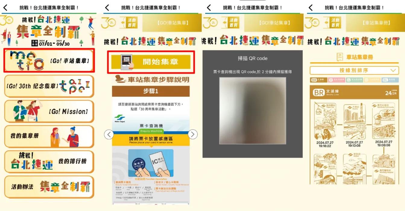 台北捷運「集章全制霸」要怎麼玩？9枚徽章要如何取得？