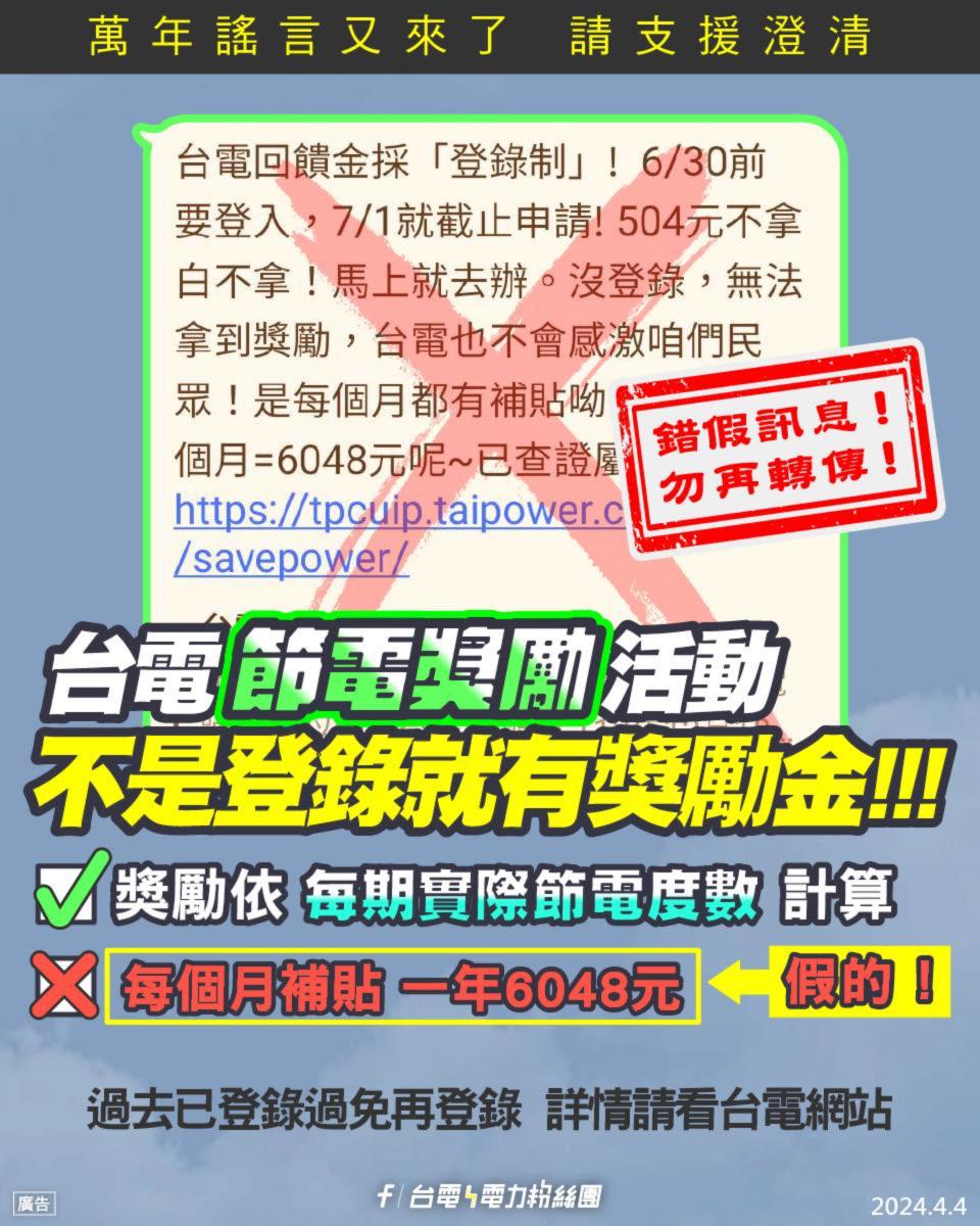 杜絕不實謠言！澄清專區助民眾辨識假訊息