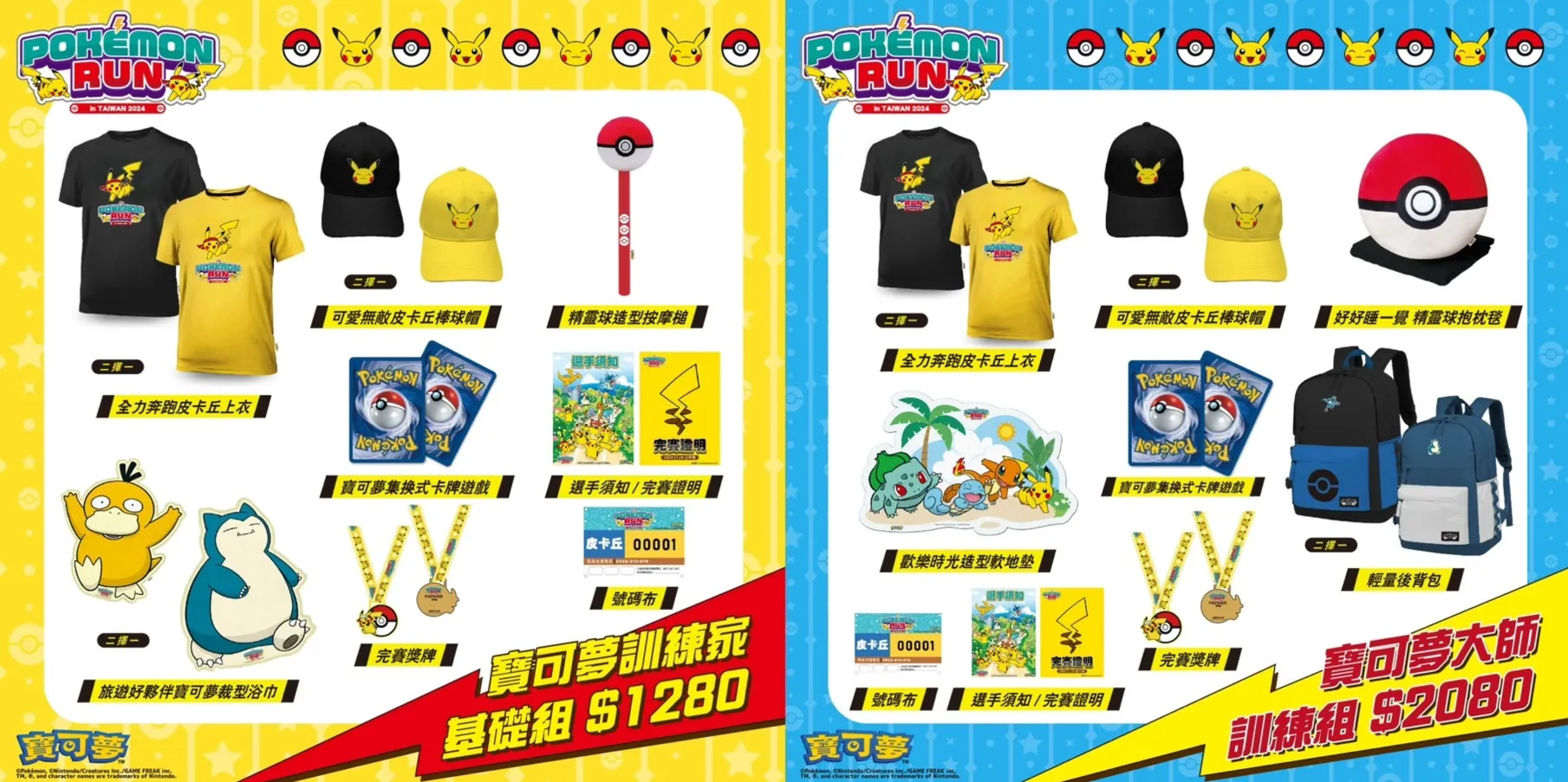 Pokémon Run寶可夢路跑