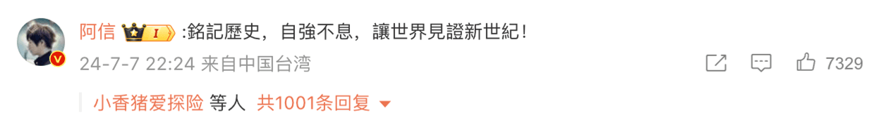 五月天阿信「央視留言」惹怒五迷！Threads網友證實被封鎖