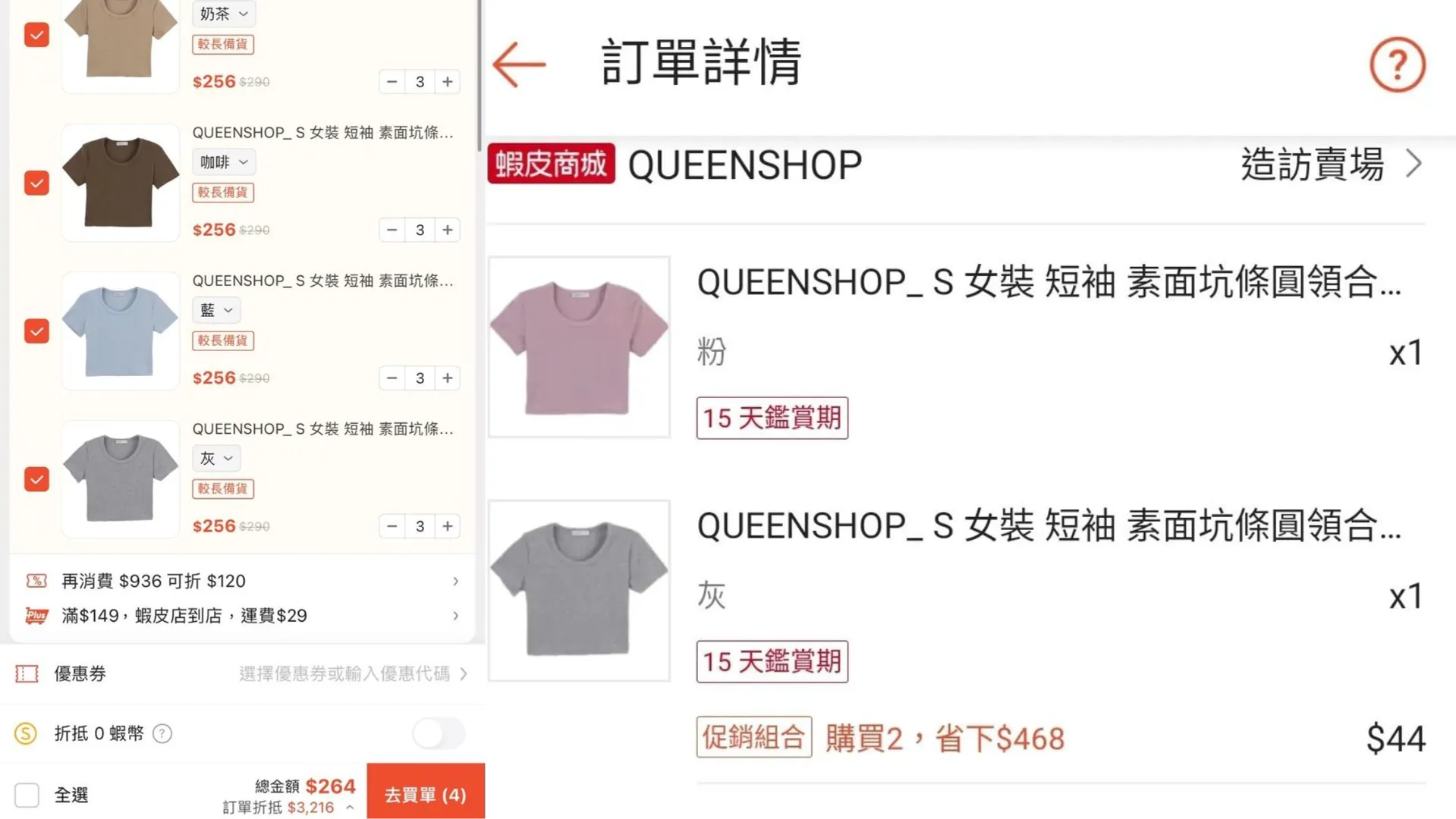 QUEENSHOP蝦皮賣場標錯價！銅板價格可買2件衣服