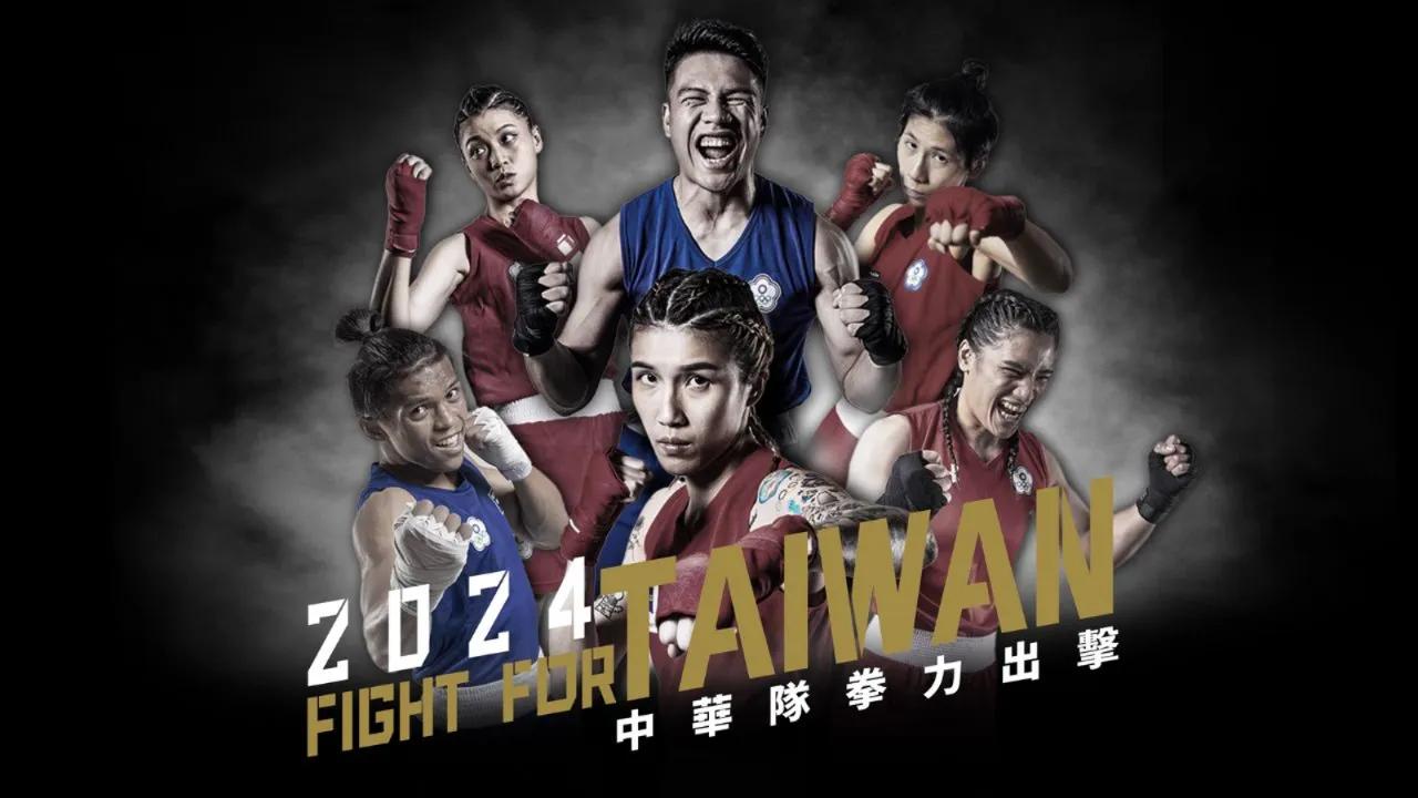 巴黎奧運／中華隊拳擊最新賽程賽況！台灣6將籤表公布「拳」力出擊