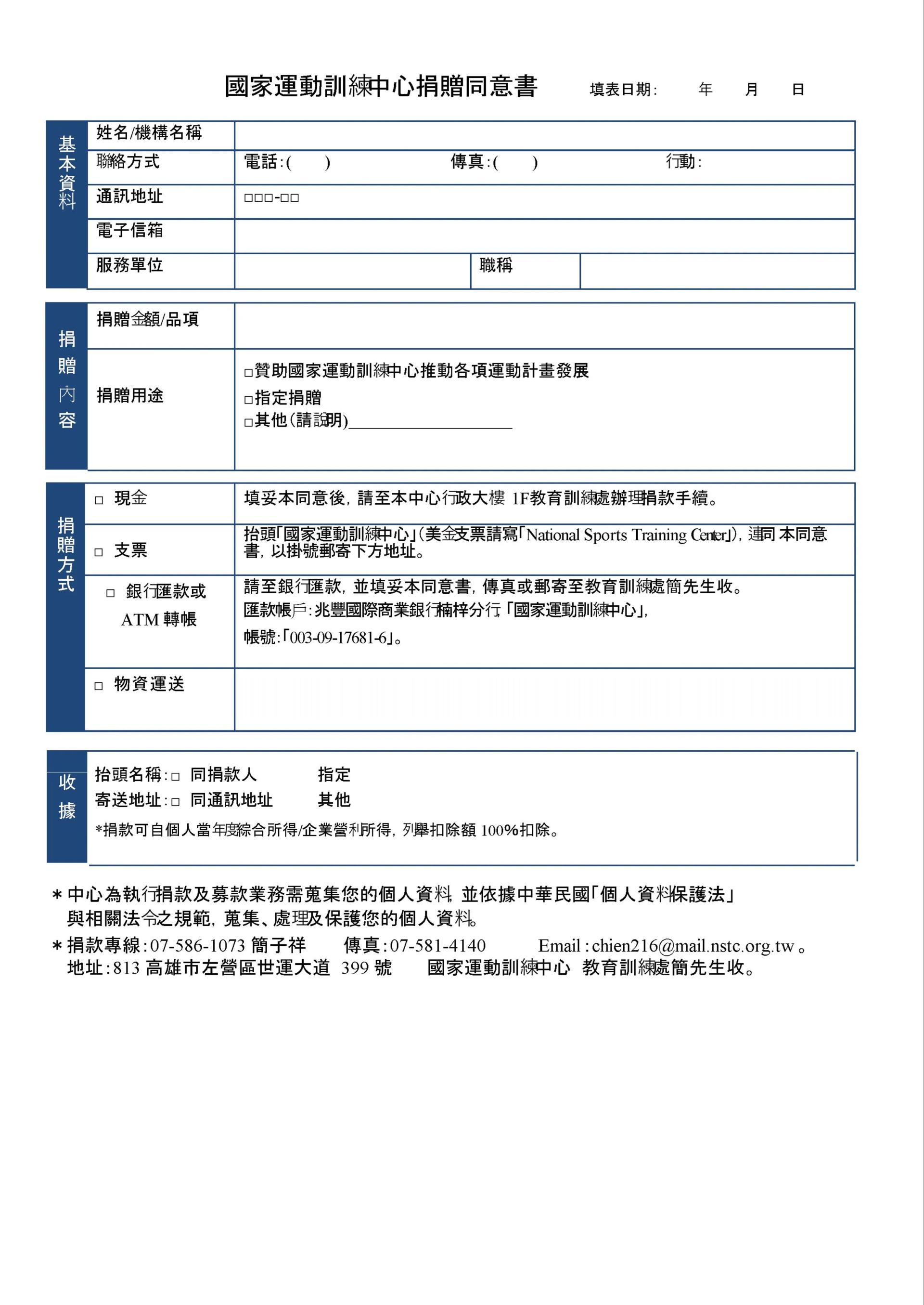 國家運動訓練中心 教育訓練處