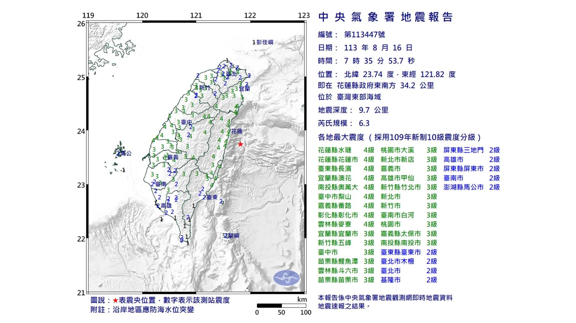 花蓮外海今晨規模6.3地震　氣象署：與0403地震無關聯