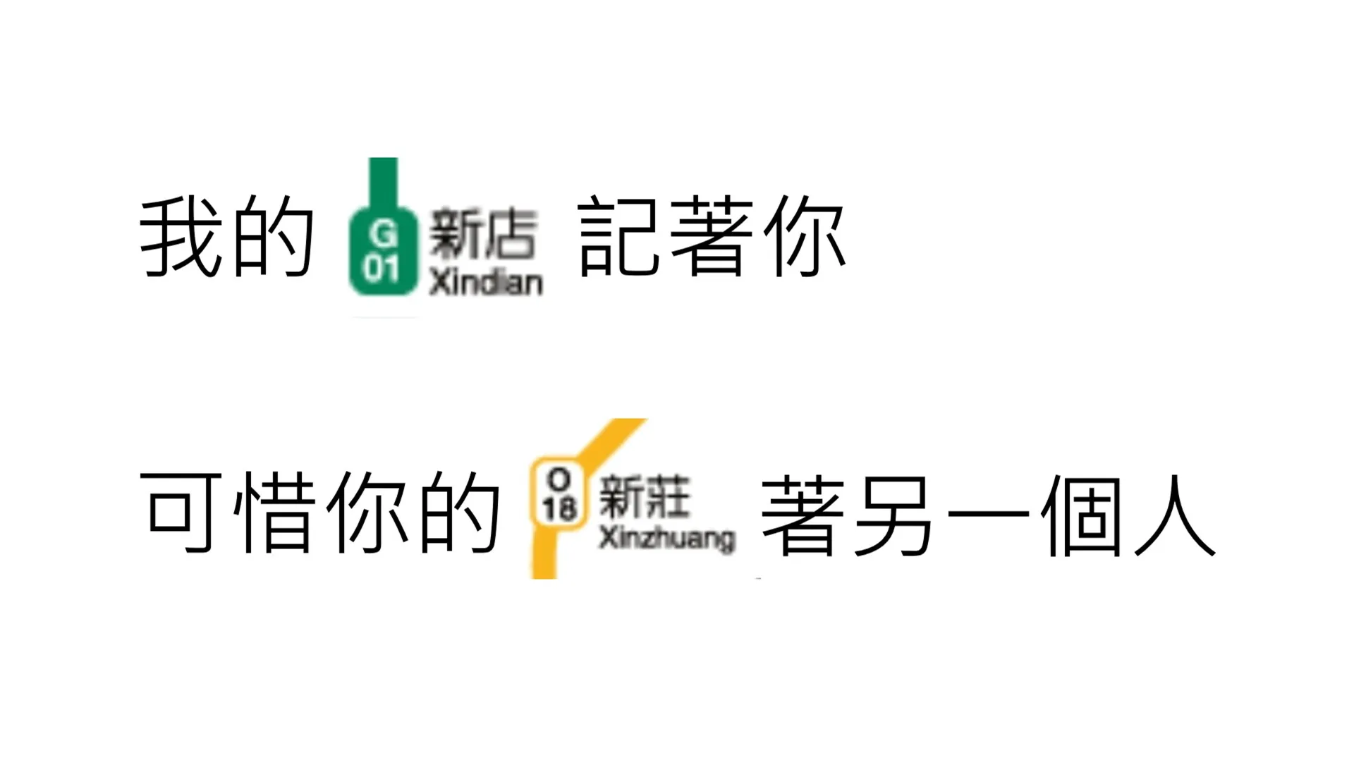 天氣熱到想「沙崙」？「捷運站名諧音梗」爆紅新話題　幽默造句笑翻網友