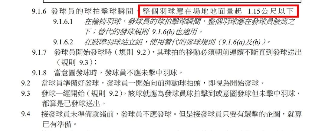 什麼是「發球過高」？BWF為了公平性更改為統一標準