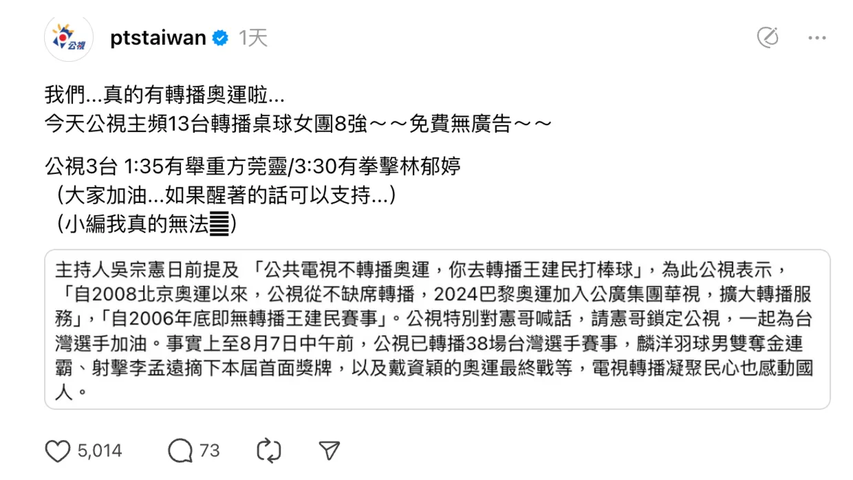 公視小編Threads喊冤！觀眾出面聲援：畫質好又免費無廣告