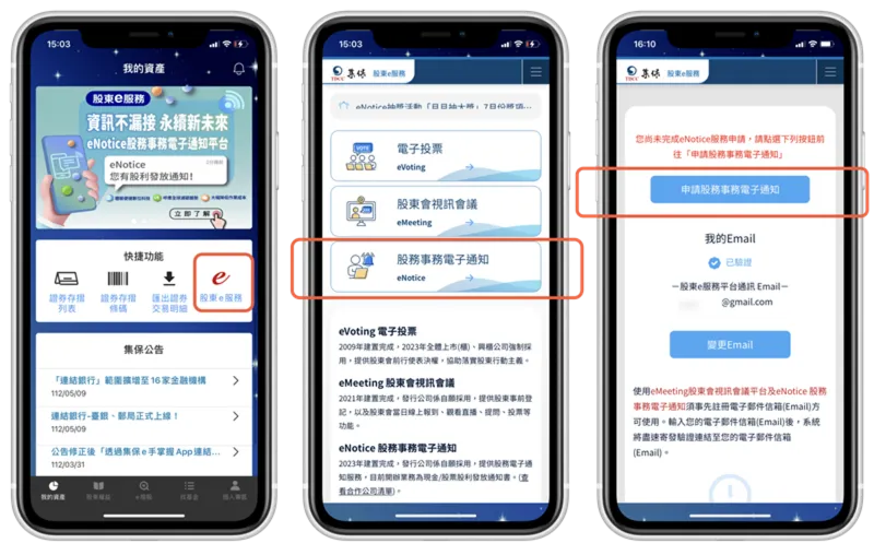 1、在集保 App 找到「股東e服務」