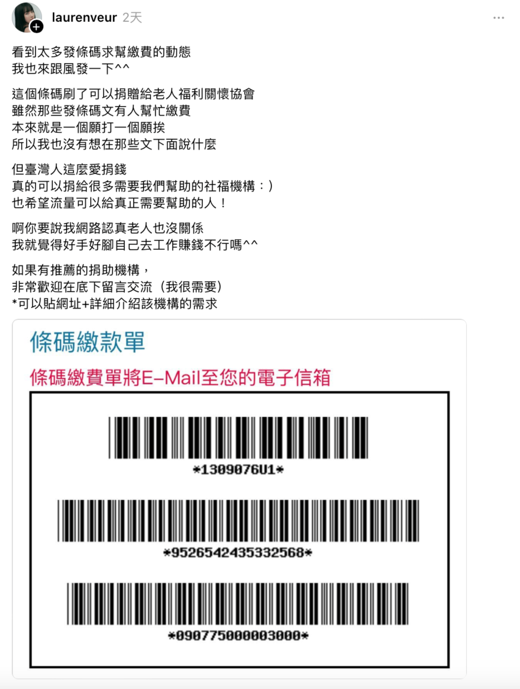 幫繳帳單恐觸法！網紅呼籲錢應捐給真正需要的人