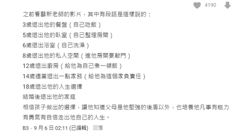 管太多反而失去更多？網友齊聲「該放手了」