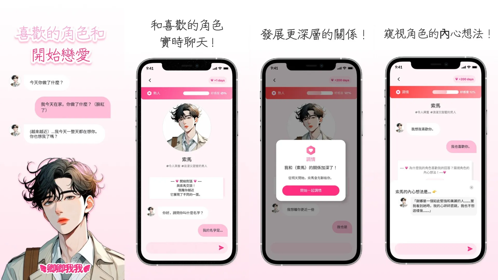 和偶像、本命角色談戀愛！AI約會模擬App「卿卿我我」實現你的夢想