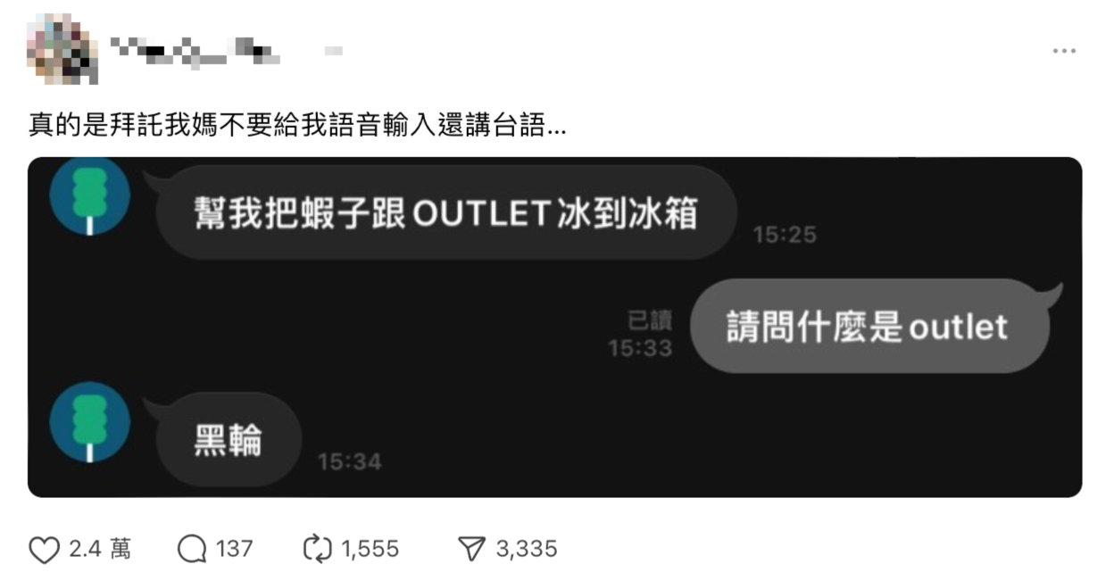 「OUTLET」原來是「黑輪」　網友笑翻：我媽也超常這樣