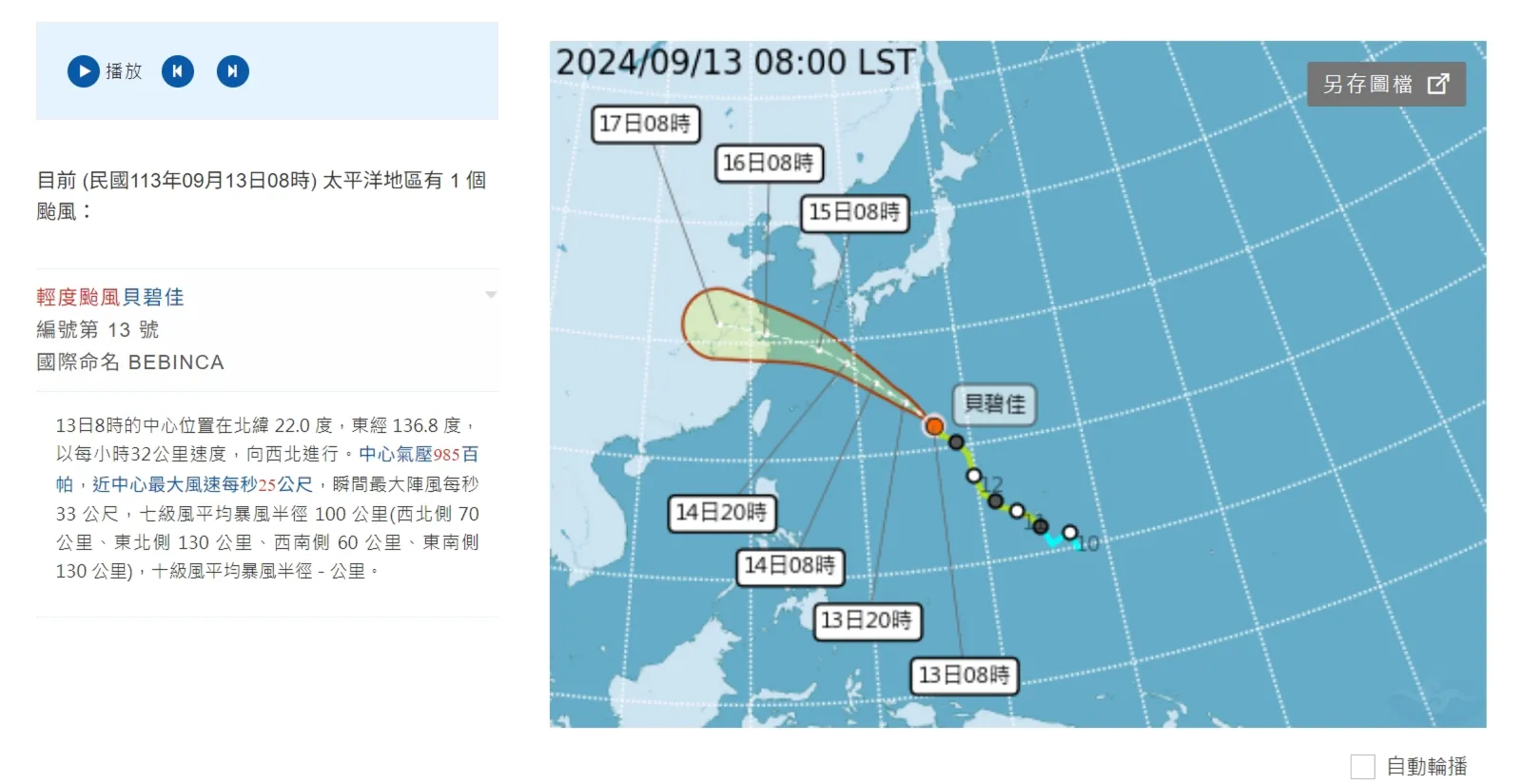 輕颱貝碧佳15日最接近台灣　中秋賞月可能受影響