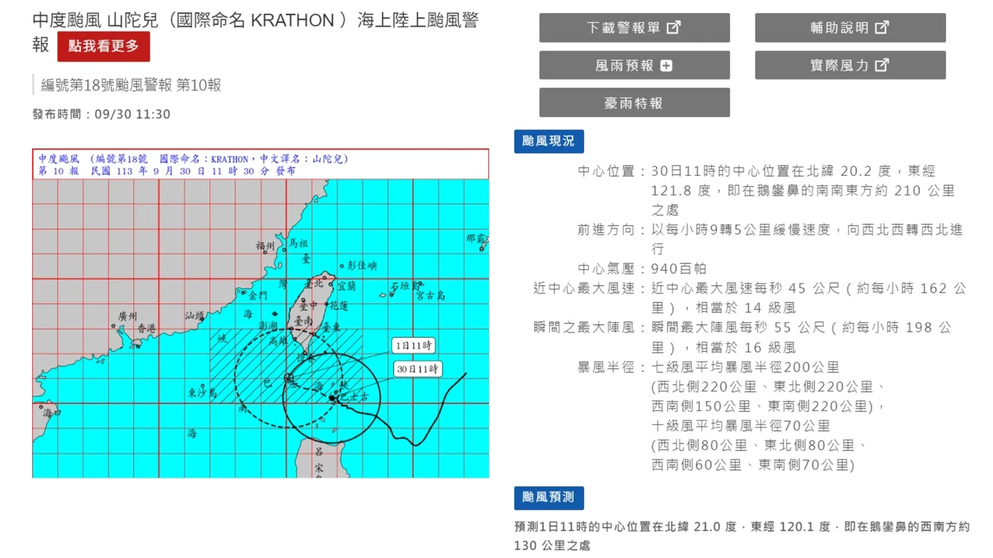 暴風圈已進入南方近海　東部、屏東、恆春地區留意風雨