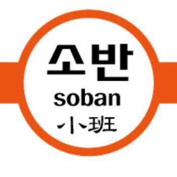 Soban 소반 小班韓式料理