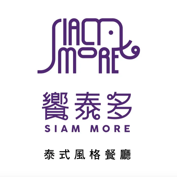 饗泰多 Siam More 泰式風格餐廳