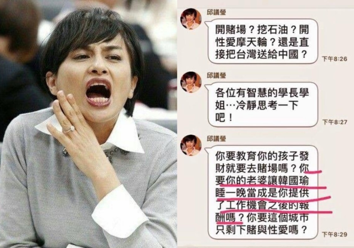 邱議瑩：老婆讓韓國瑜睡