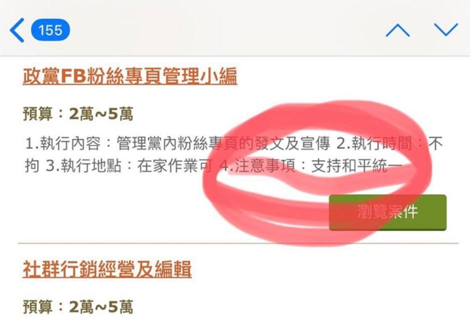 中資收購台粉專打統戰？網友分析「背後動機不單純」