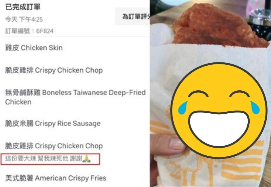 訂雞排要客製化「幫我辣死他」　店員神回5字決定下次還要點！