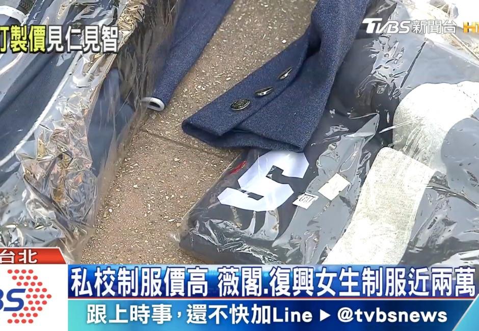 ​台北私立明星高中比一比！這間一套制服要價2萬多