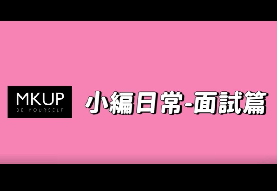 美咖爭議過後拍自嘲廣告　Dcard網友看完全傻眼⋯