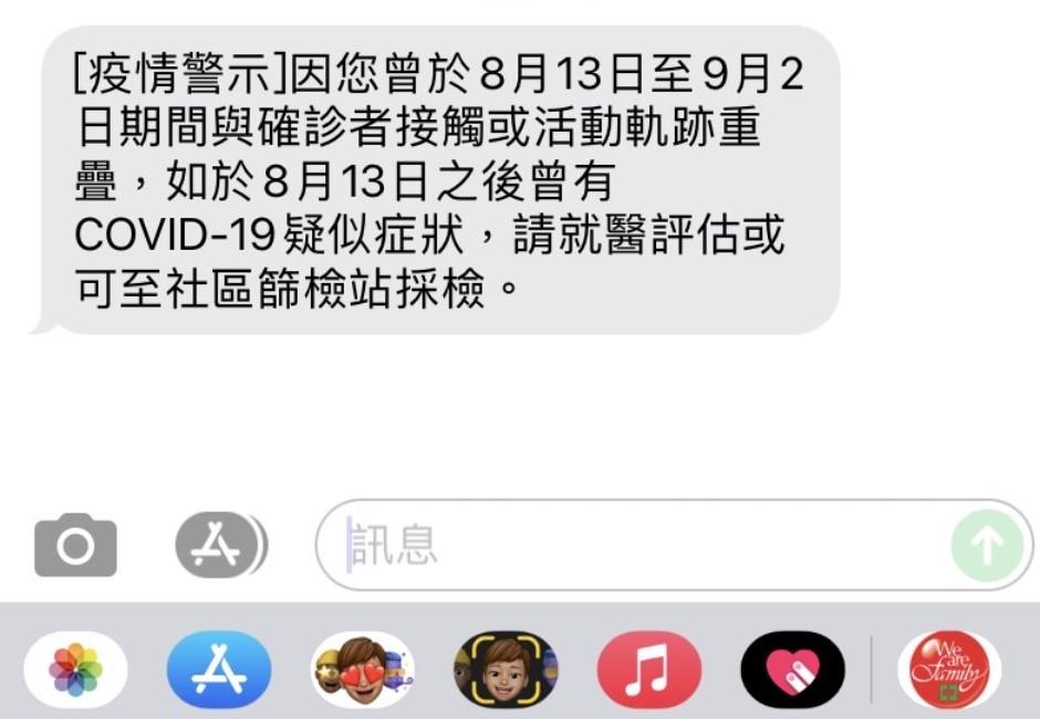 110萬細胞簡訊發送標準、收到要不要自主隔離？QA一次看！