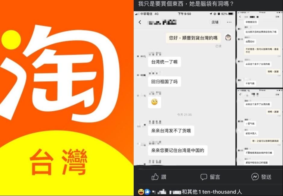 淘寶發貨先問台灣買家「這句話」　網笑：抓包辱華