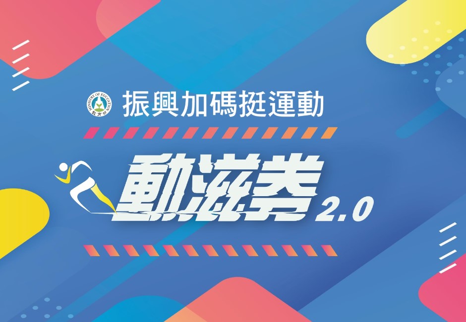 動滋券「加碼200元」簡訊是真的！領取資格、使用方式一次看